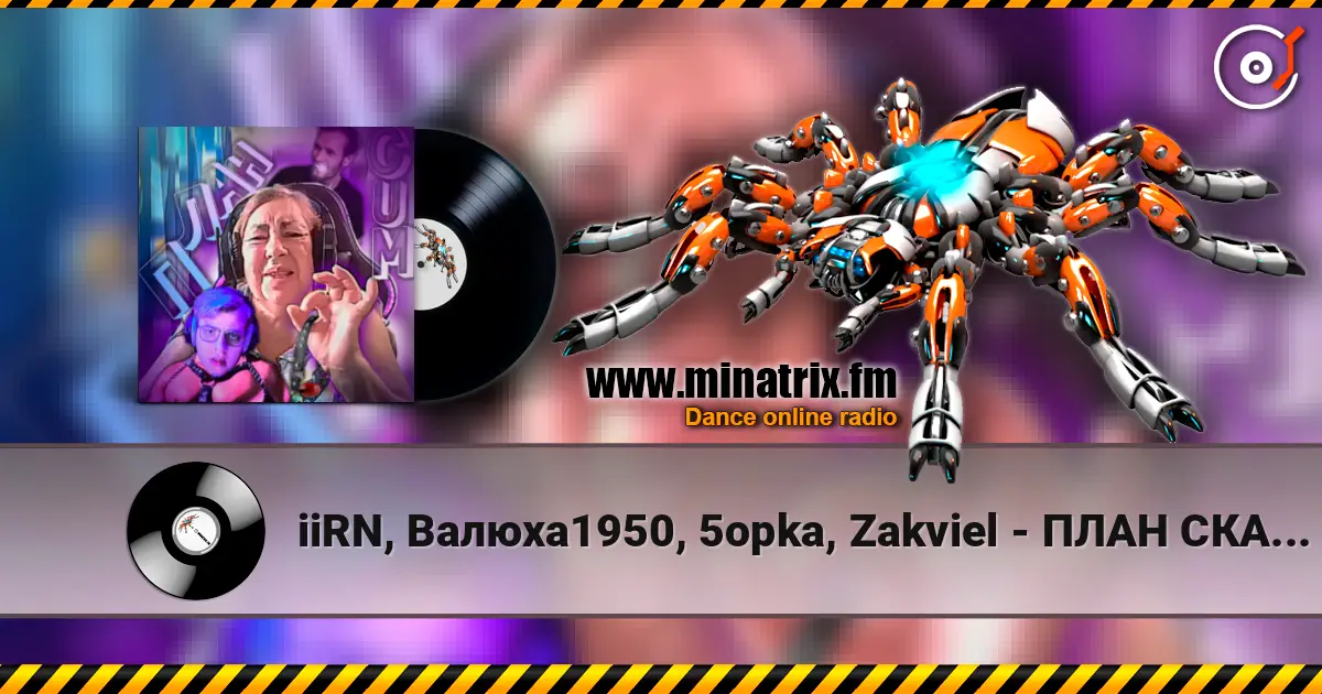 iiRN, Валюха1950, 5opka, Zakviel - ПЛАН СКАМ (gachi remix) слухати онлайн у високій якості | Minatrix.FM