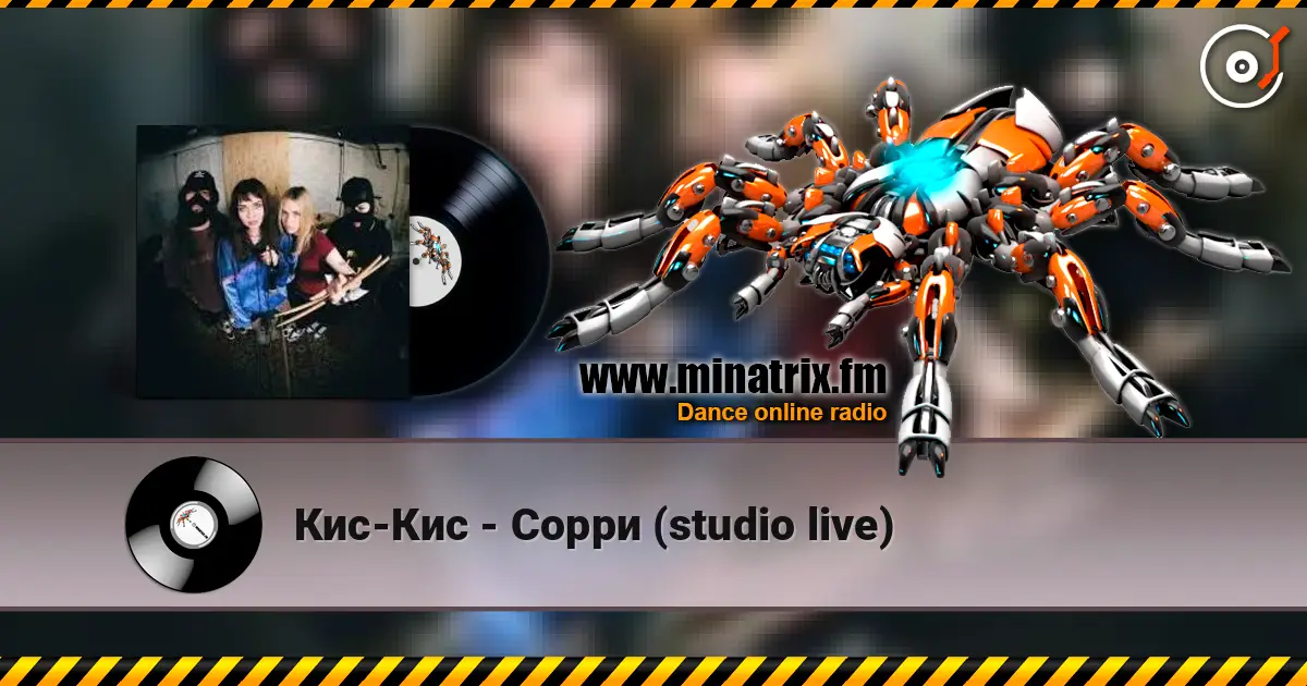 Кис-Кис - Cорри (studio live) listen online in high quality | Minatrix.FM