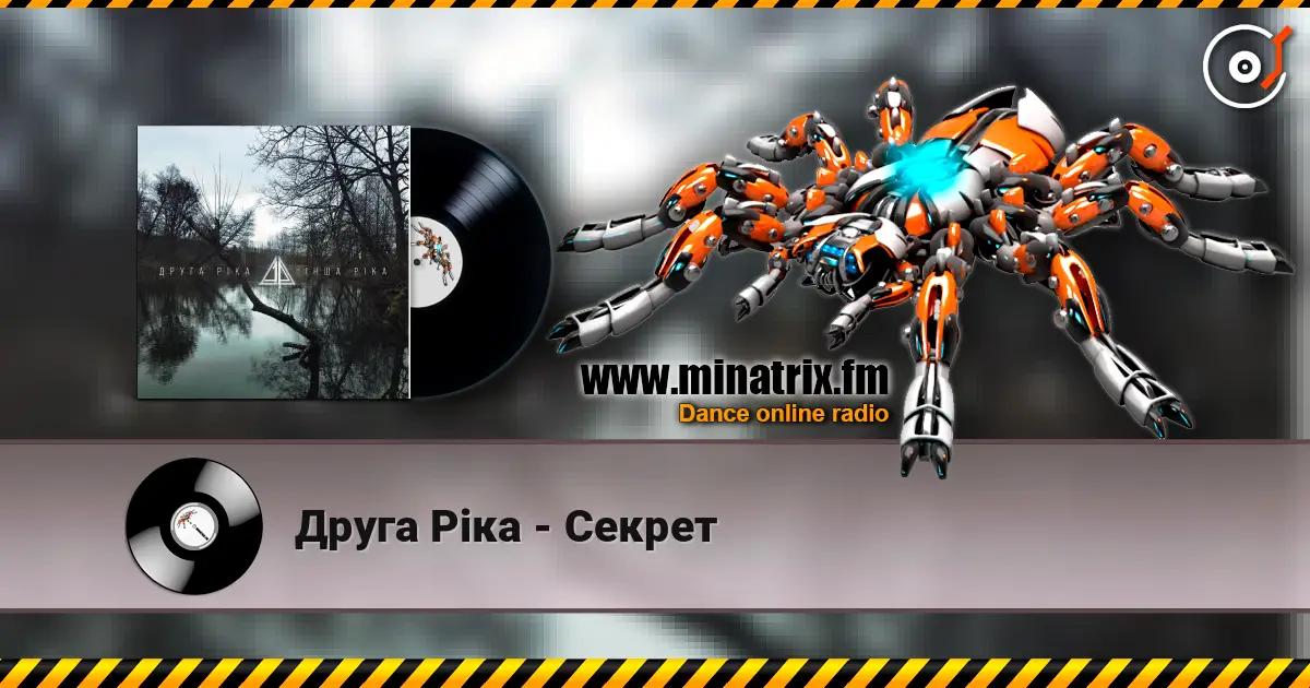 Друга Ріка - Секрет listen online in high quality | Minatrix.FM