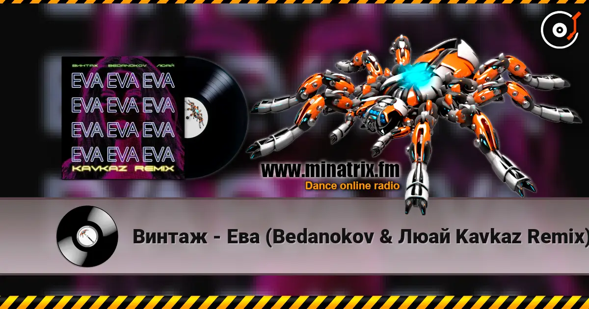 Винтаж - Ева (Bedanokov & Люай Kavkaz Remix) listen online in high quality | Minatrix.FM