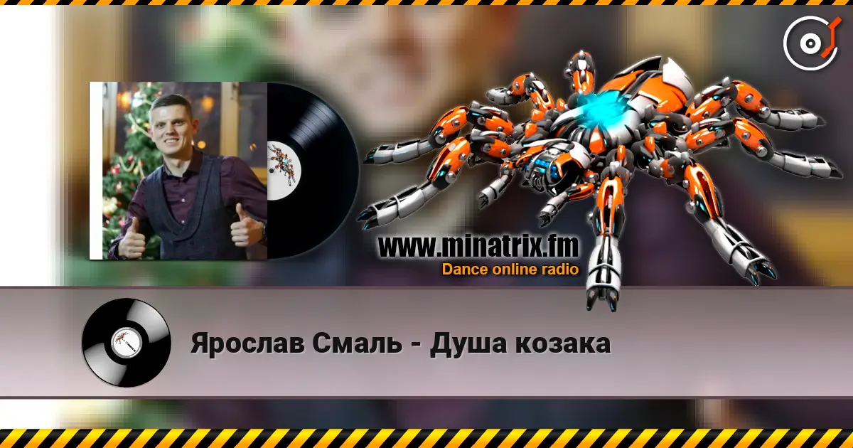 Ярослав Смаль - Душа козака listen online in high quality | Minatrix.FM