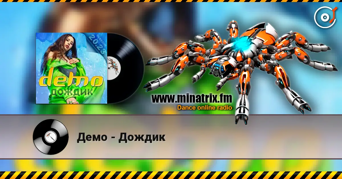 Демо - Дождик listen online in high quality | Minatrix.FM