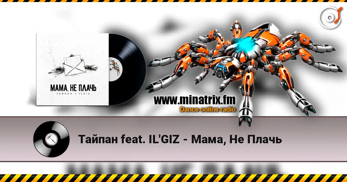 Тайпан feat. IL'GIZ - Мама, Не Плачь listen online in high quality | Minatrix.FM