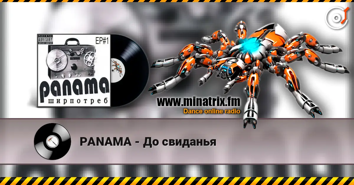 PANAMA - До свиданья listen online in high quality | Minatrix.FM