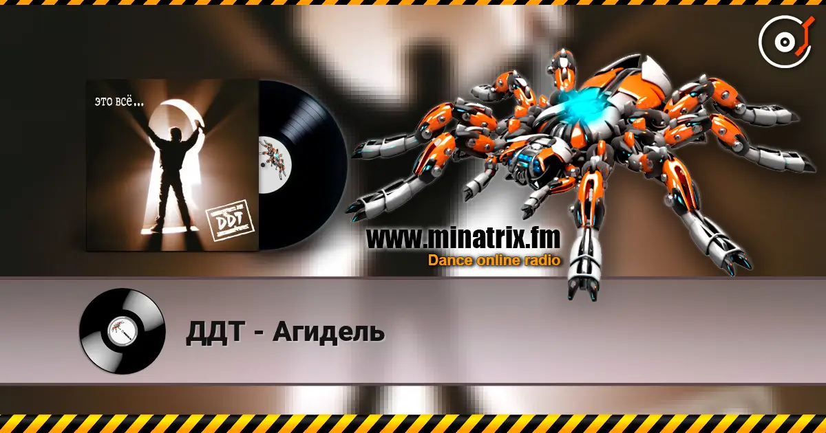 ДДТ - Агидель listen online in high quality | Minatrix.FM
