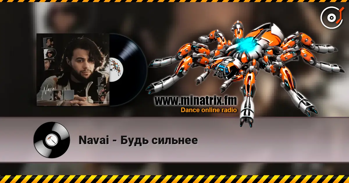 Navai - Будь сильнее listen online in high quality | Minatrix.FM
