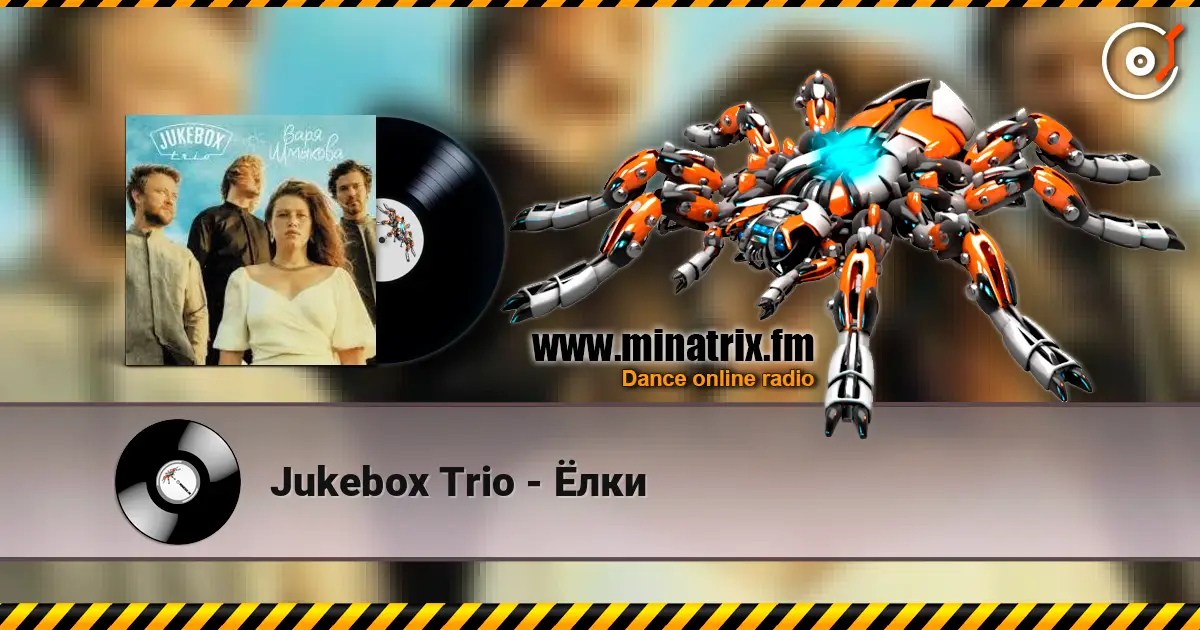 Jukebox Trio - Ёлки listen online in high quality | Minatrix.FM
