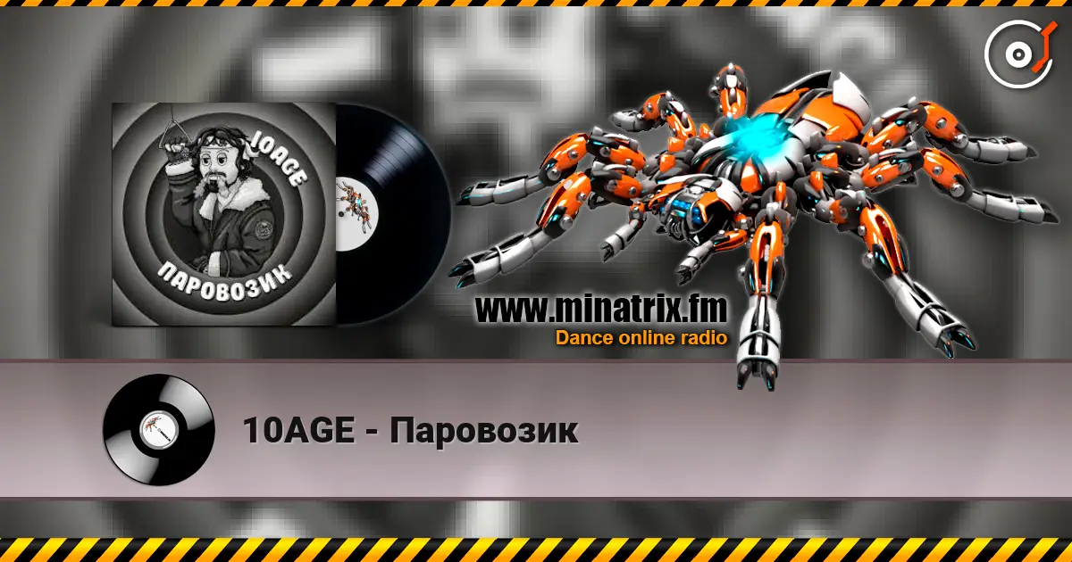 10AGE - Паровозик listen online in high quality | Minatrix.FM