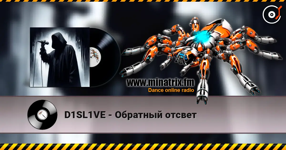 D1SL1VE - Обратный отсвет слухати онлайн у високій якості | Minatrix.FM