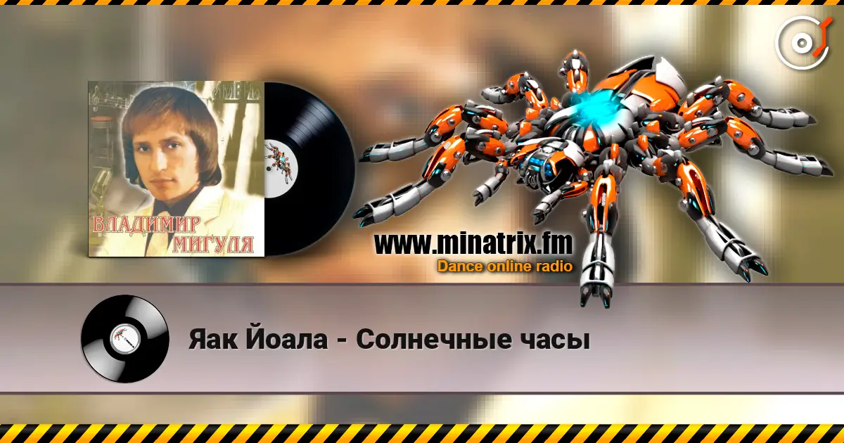 Яак Йоала - Солнечные часы listen online in high quality | Minatrix.FM
