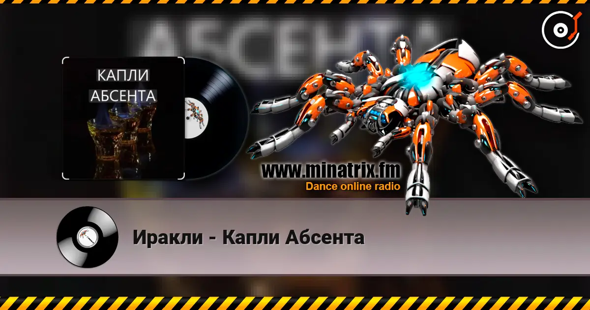Иракли - Капли Абсента слухати онлайн у високій якості | Minatrix.FM
