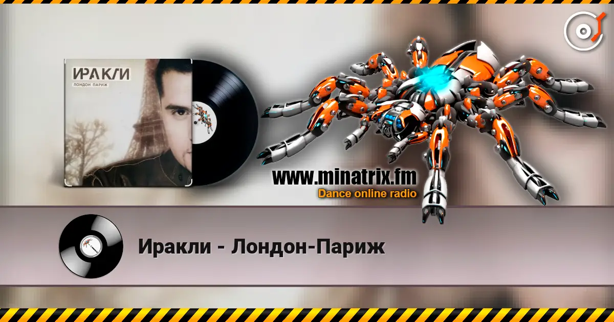 Иракли - Лондон-Париж слухати онлайн у високій якості | Minatrix.FM