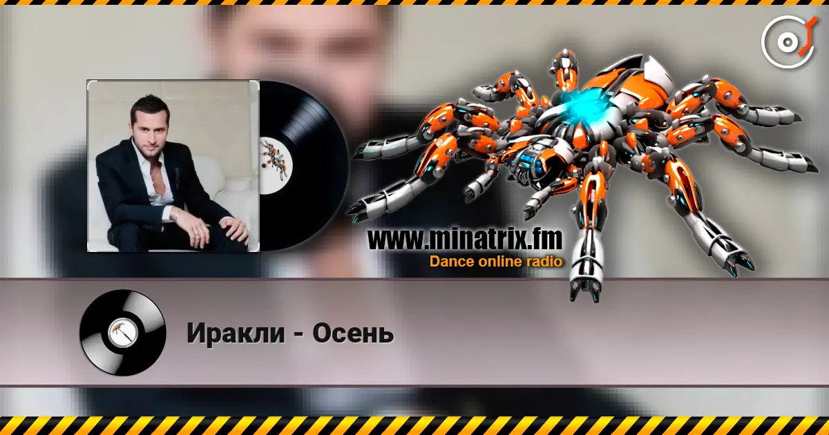 Иракли - Осень слухати онлайн у високій якості | Minatrix.FM