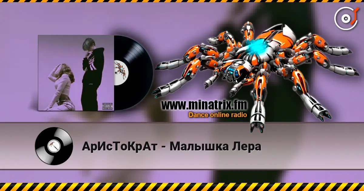 АрИсТоКрАт - Малышка Лера listen online in high quality | Minatrix.FM