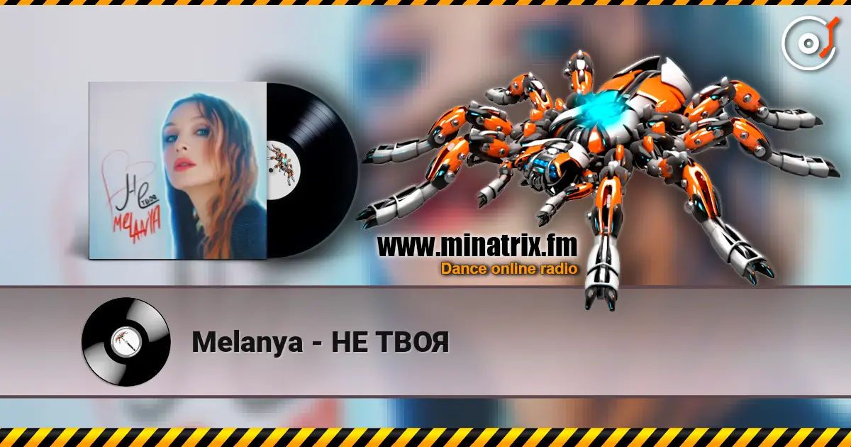 Melanya - НЕ ТВОЯ слухати онлайн у високій якості | Minatrix.FM