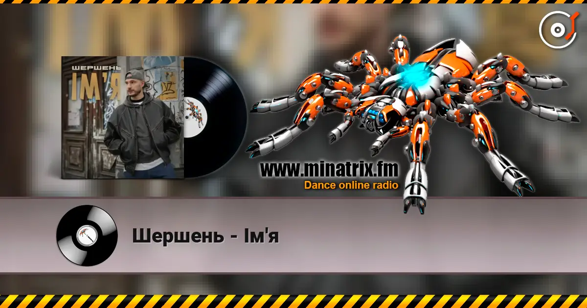 Шершень - Ім'я слухати онлайн у високій якості | Minatrix.FM