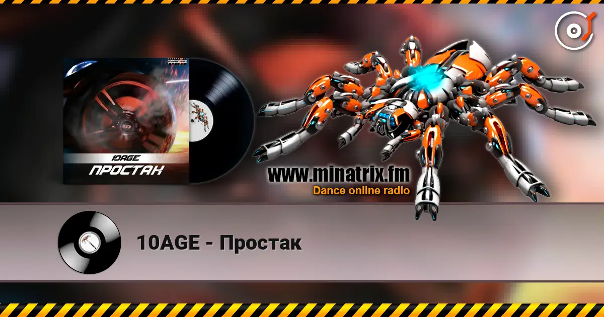 10AGE - Простак слухати онлайн у високій якості | Minatrix.FM