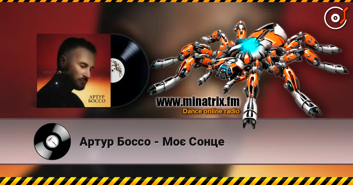 Артур Боссо - Моє Сонце слухати онлайн у високій якості | Minatrix.FM