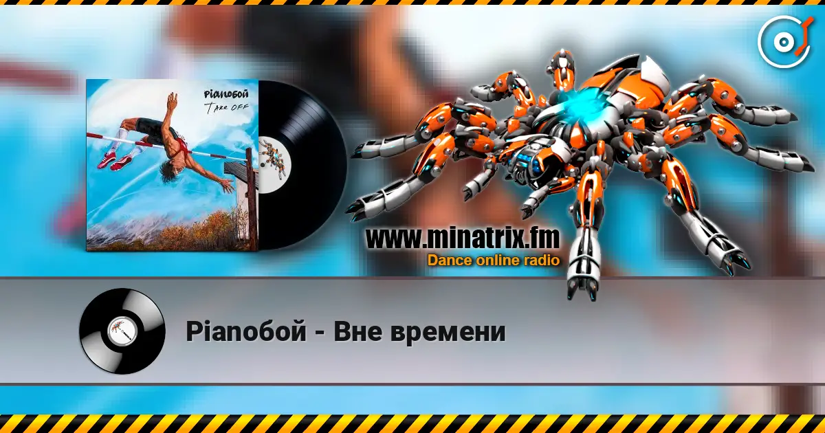 Pianoбой - Вне времени слухати онлайн у високій якості | Minatrix.FM