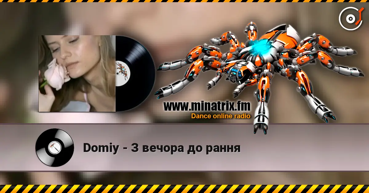 Domiy - З вечора до рання слухати онлайн у високій якості | Minatrix.FM