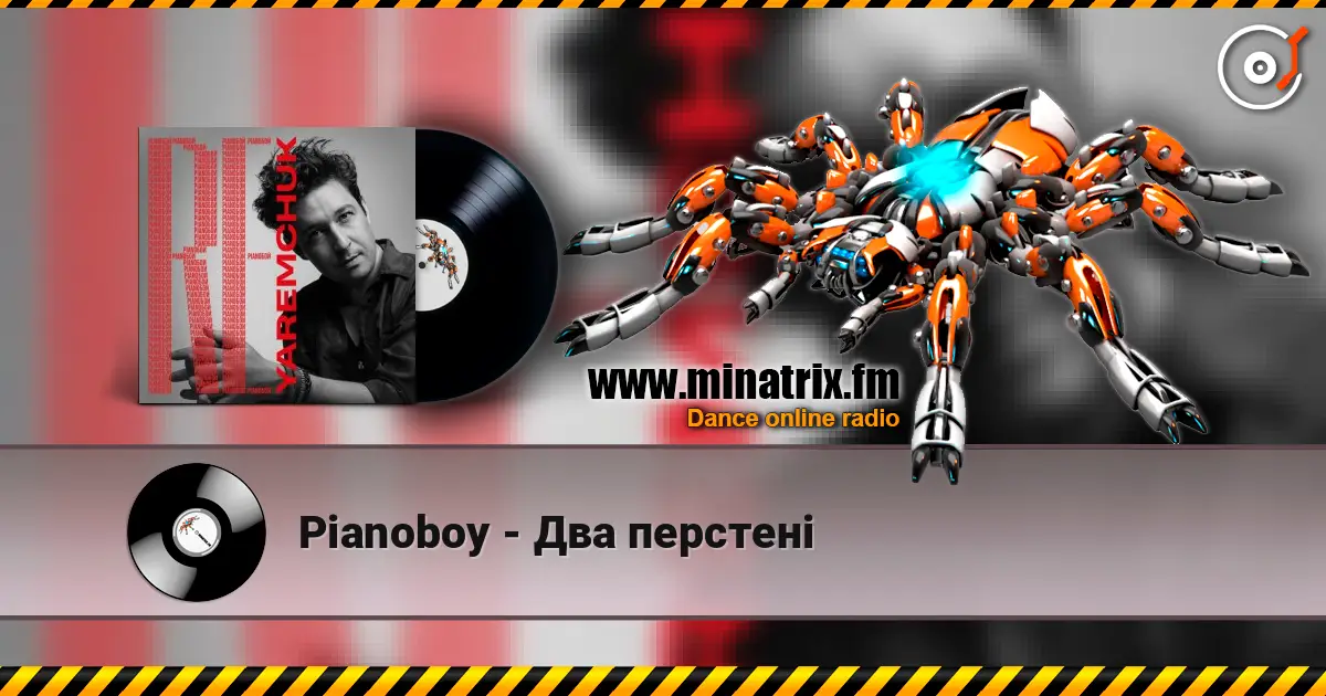 Pianoboy - Два перстені listen online in high quality | Minatrix.FM