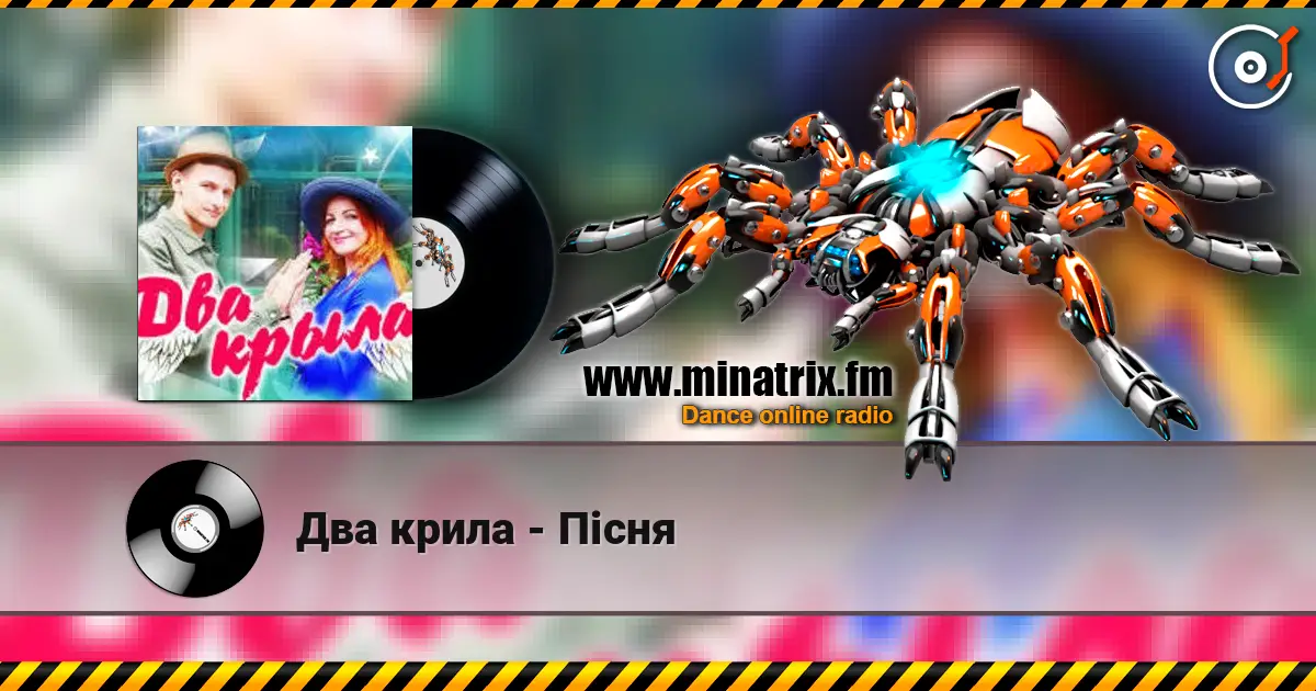 Два крила - Пісня listen online in high quality | Minatrix.FM