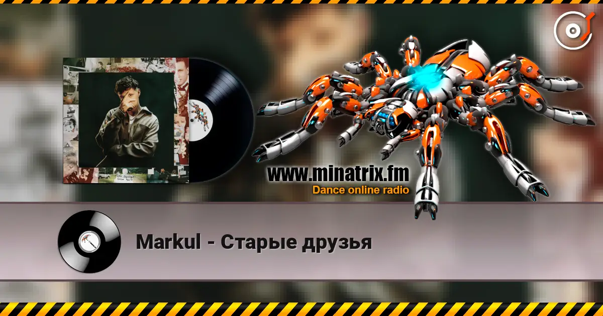 Markul - Старые друзья слухати онлайн у високій якості | Minatrix.FM