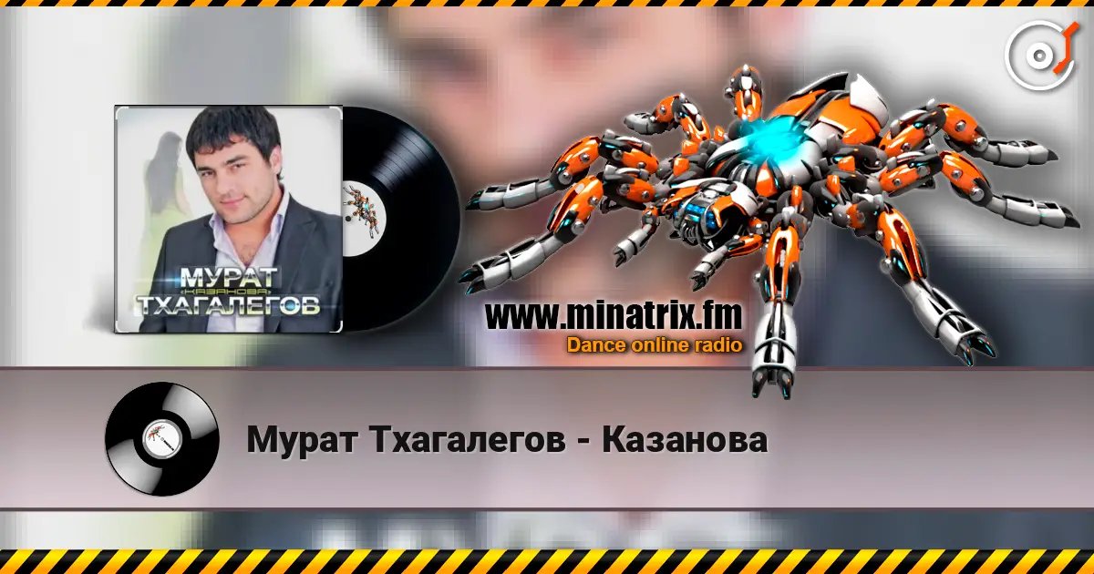 Мурат Тхагалегов - Казанова слухати онлайн у високій якості | Minatrix.FM