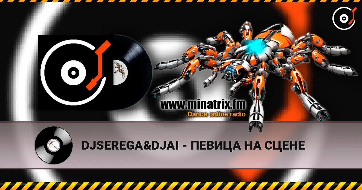 DJSEREGA&DJAI - ПЕВИЦА НА СЦЕНЕ слухати онлайн у високій якості | Minatrix.FM