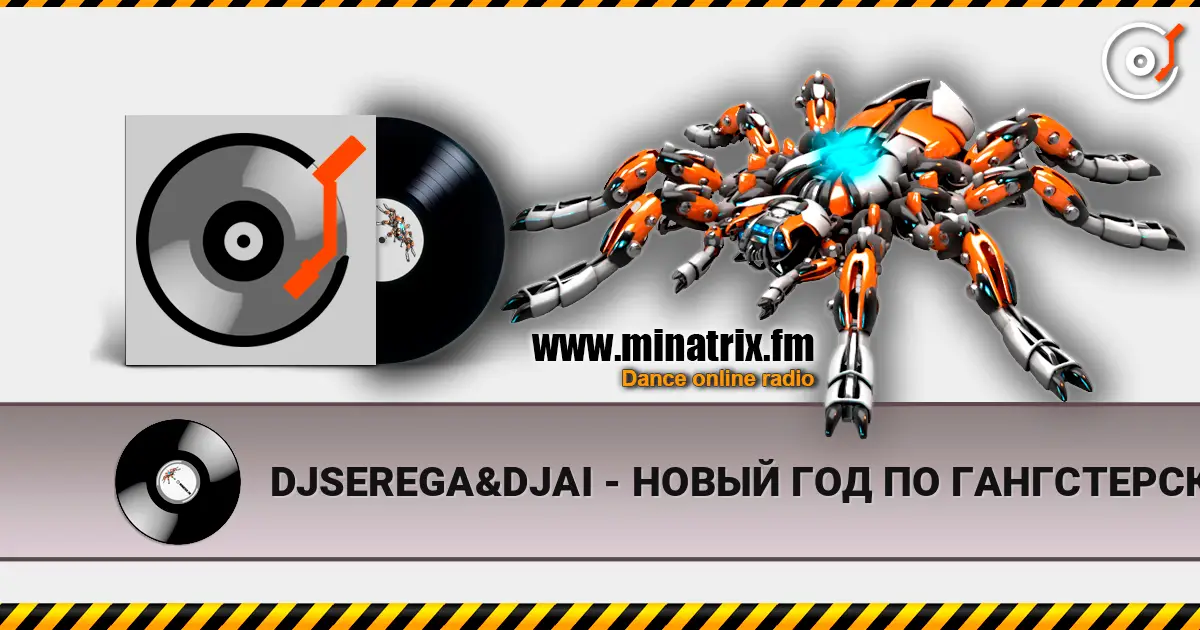 DJSEREGA&DJAI - НОВЫЙ ГОД ПО ГАНГСТЕРСКИЙ слухати онлайн у високій якості | Minatrix.FM