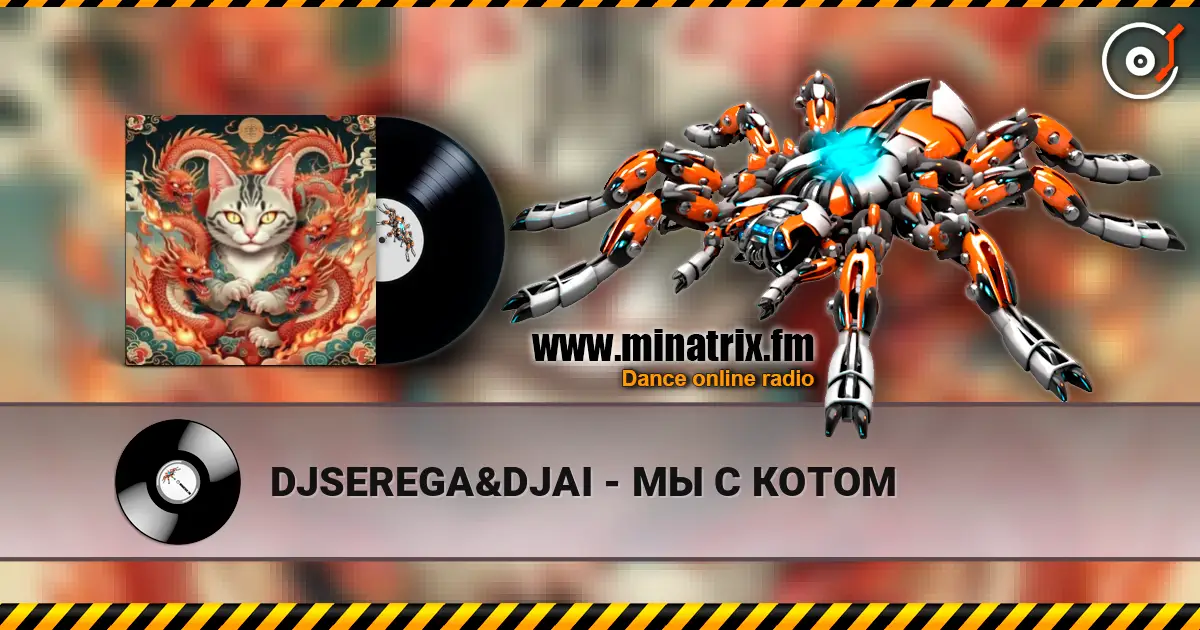 DJSEREGA&DJAI - МЫ С КОТОМ listen online in high quality | Minatrix.FM