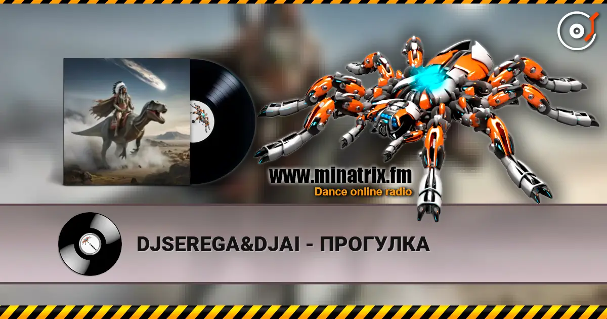 DJSEREGA&DJAI - ПРОГУЛКА listen online in high quality | Minatrix.FM