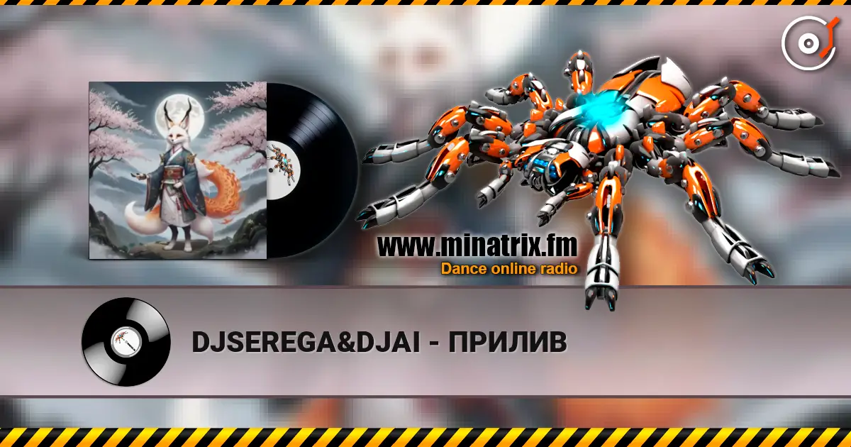DJSEREGA&DJAI - ПРИЛИВ listen online in high quality | Minatrix.FM