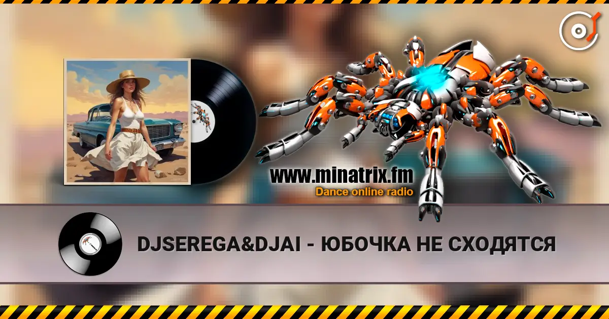 DJSEREGA&DJAI - ЮБОЧКА НЕ СХОДЯТСЯ listen online in high quality | Minatrix.FM