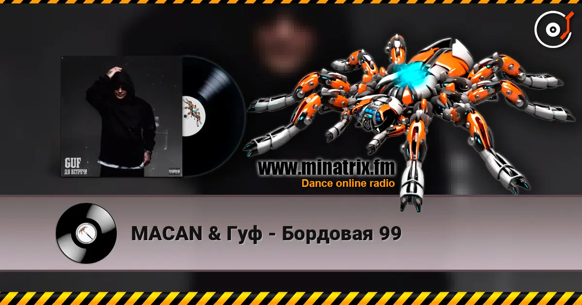 MACAN & Гуф - Бордовая 99 listen online in high quality | Minatrix.FM