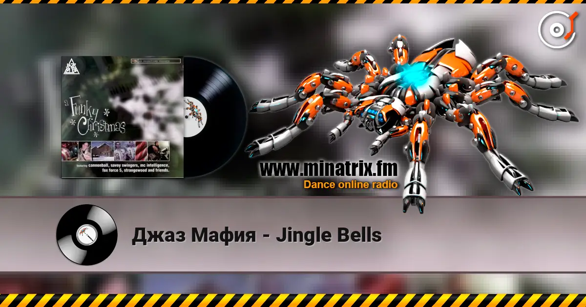 Джаз Мафия - Jingle Bells listen online in high quality | Minatrix.FM