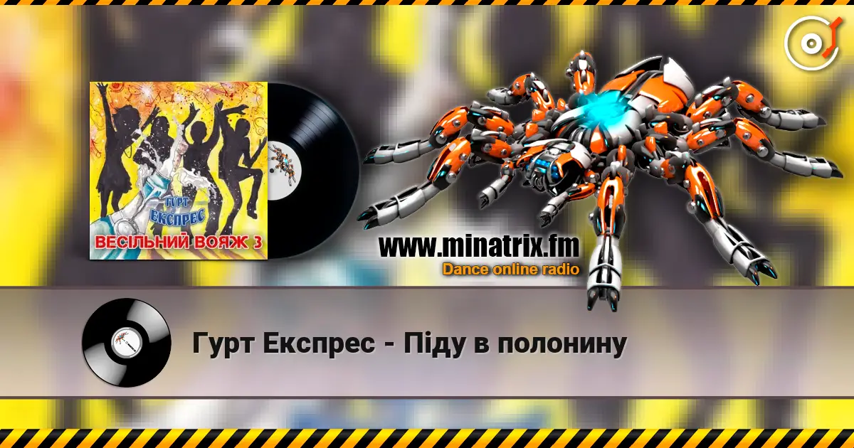 Гурт Експрес - Піду в полонину listen online in high quality | Minatrix.FM