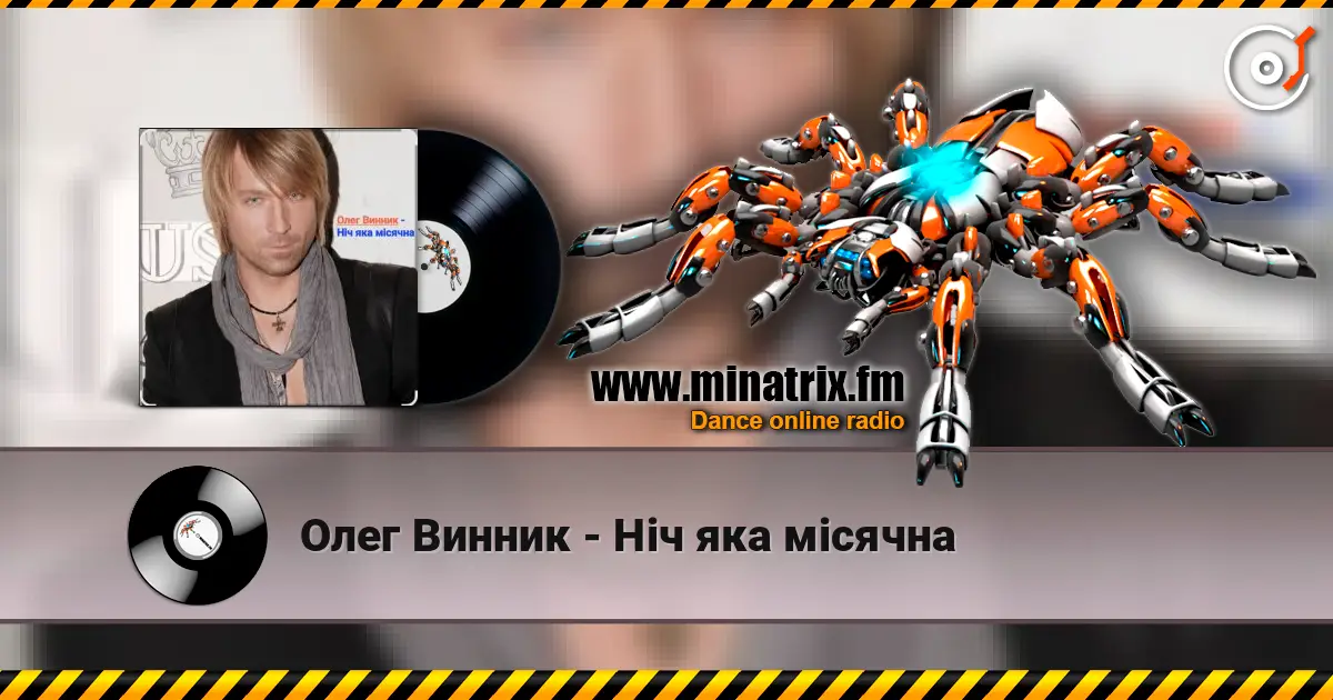 Олег Винник - Ніч яка місячна listen online in high quality | Minatrix.FM