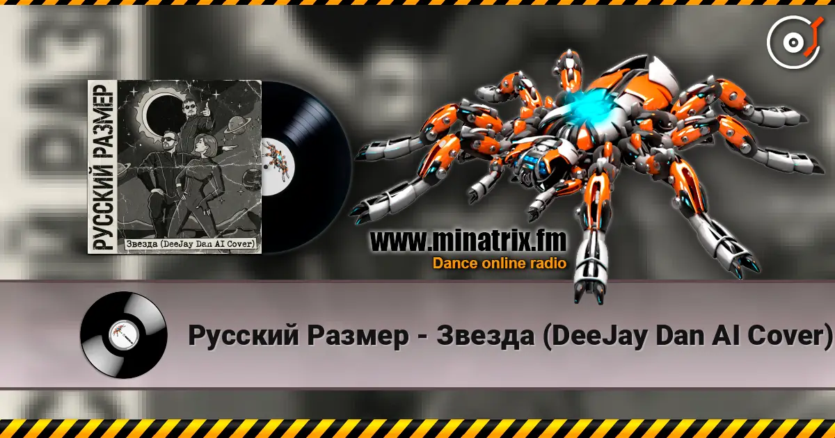 Русский Размер - Звезда (DeeJay Dan AI Cover) listen online in high quality | Minatrix.FM