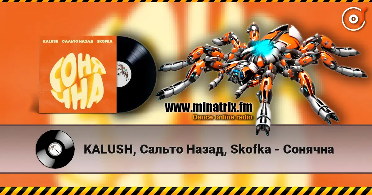 KALUSH, Сальто Назад, Skofka - Сонячна listen online in high quality | Minatrix.FM