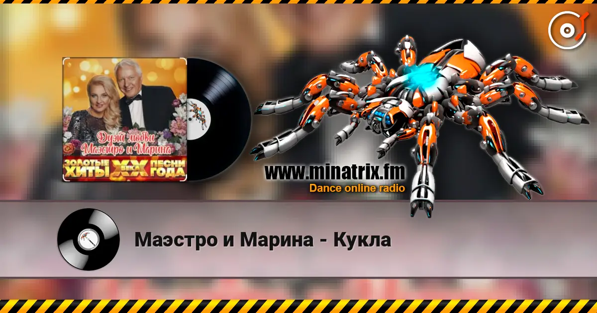 Маэстро и Марина - Кукла слухати онлайн у високій якості | Minatrix.FM