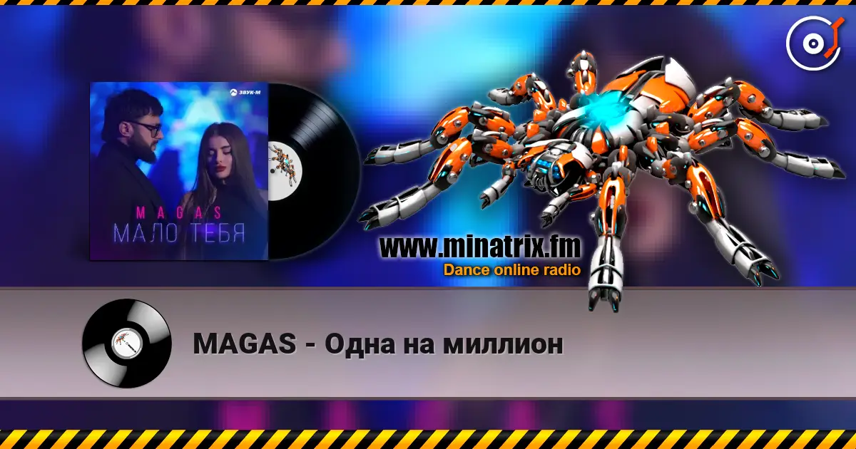 MAGAS - Одна на миллион listen online in high quality | Minatrix.FM