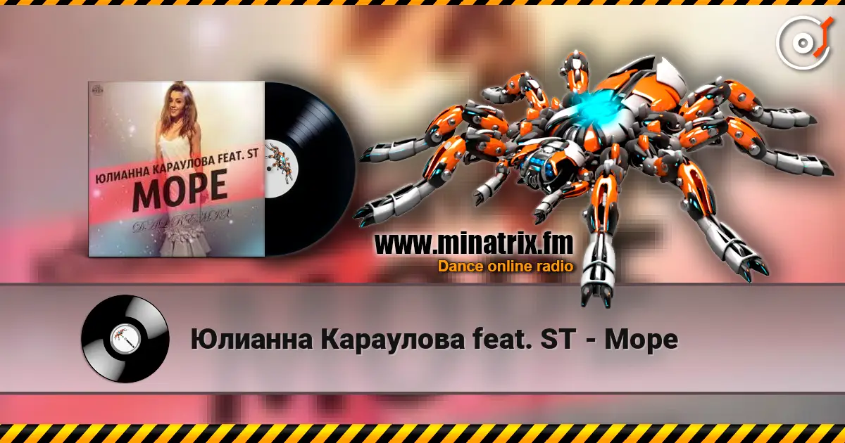 Юлианна Караулова feat. ST - Море listen online in high quality | Minatrix.FM