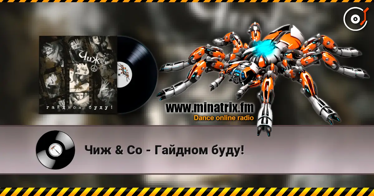 Чиж & Co - Гайдном буду! listen online in high quality | Minatrix.FM