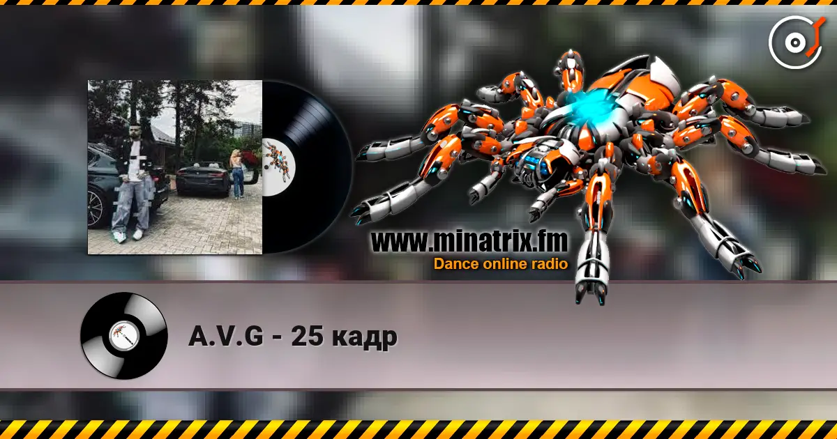 A.V.G - 25 кадр слухати онлайн у високій якості | Minatrix.FM