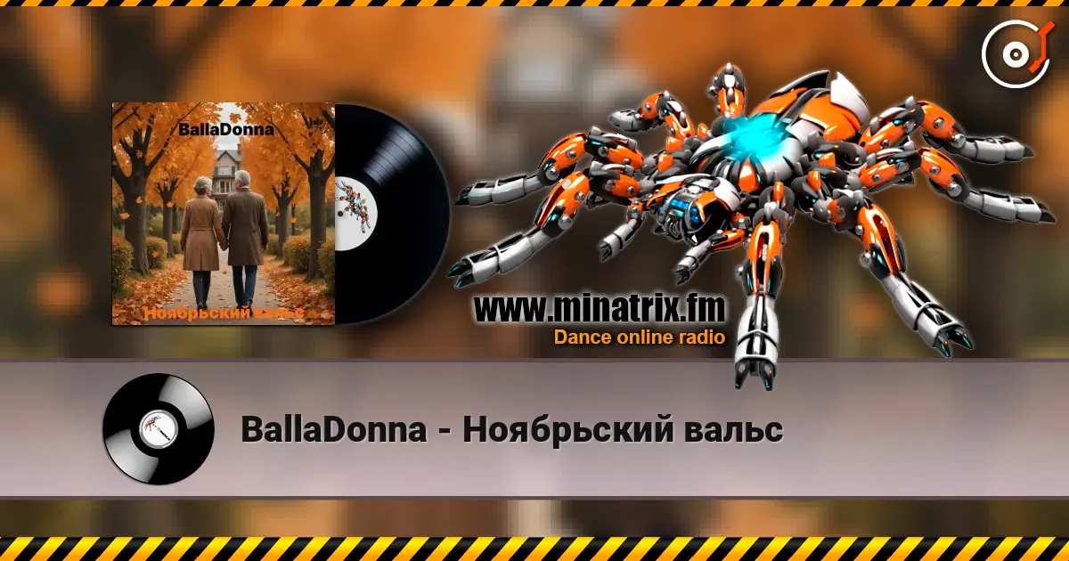 BallaDonna - Ноябрьский вальс слухати онлайн у високій якості | Minatrix.FM