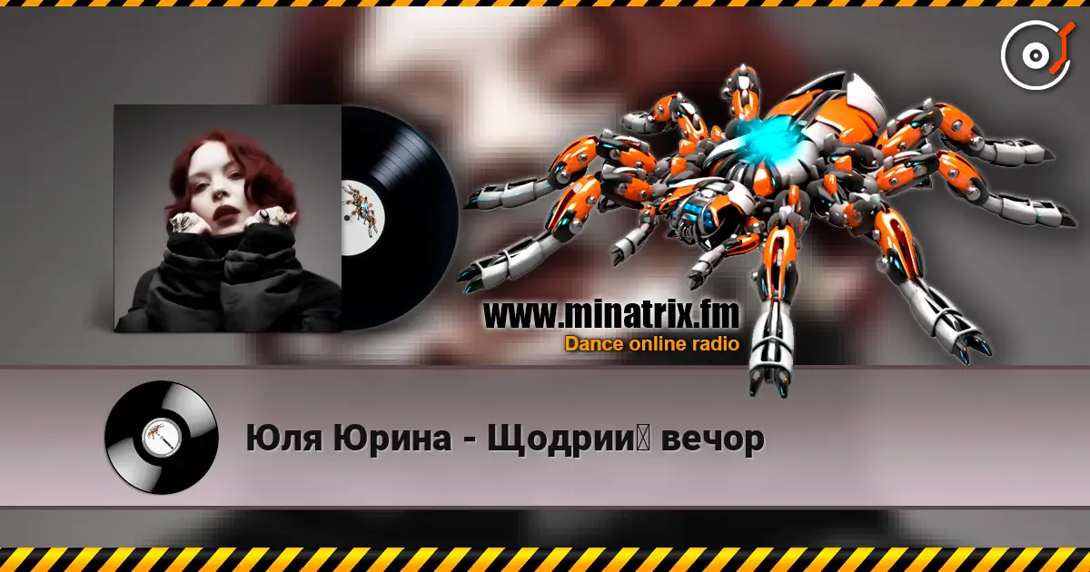 Юля Юрина - Щодрий вечор listen online in high quality | Minatrix.FM