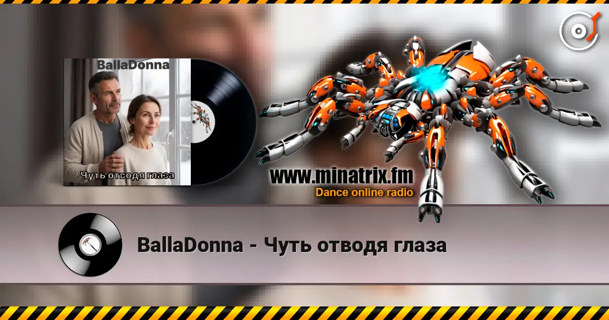 BallaDonna - Чуть отводя глаза listen online in high quality | Minatrix.FM