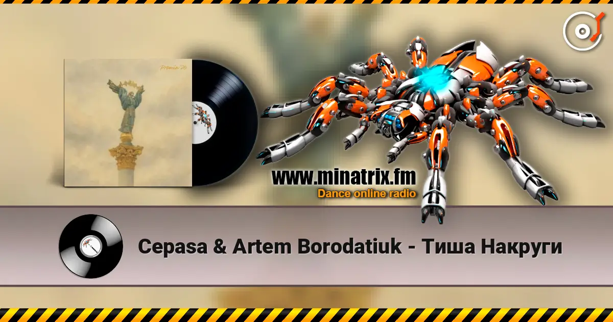 Cepasa & Artem Borodatiuk - Тиша Накруги listen online in high quality | Minatrix.FM