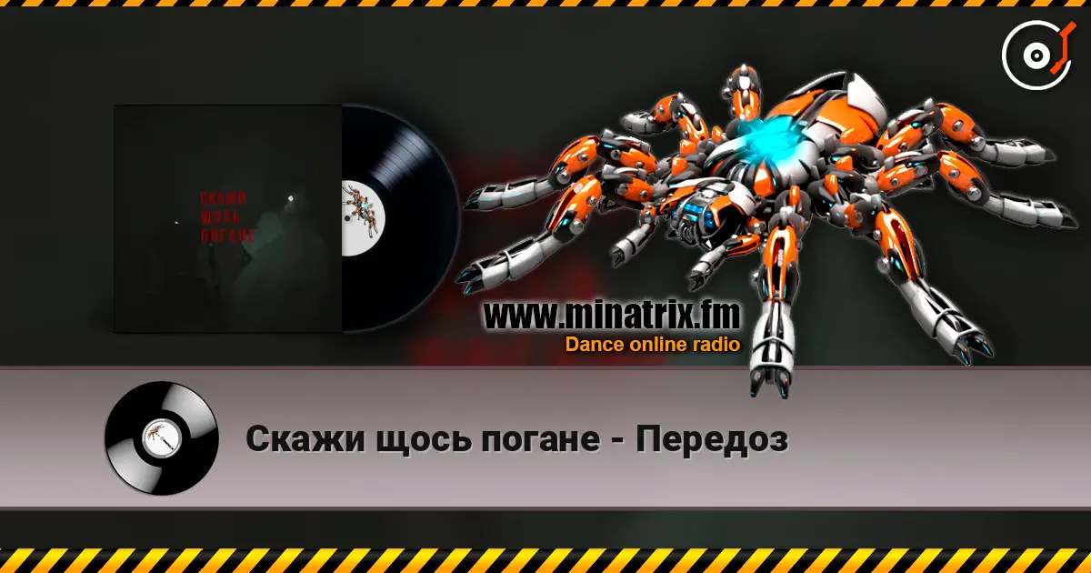 Скажи щось погане - Передоз listen online in high quality | Minatrix.FM